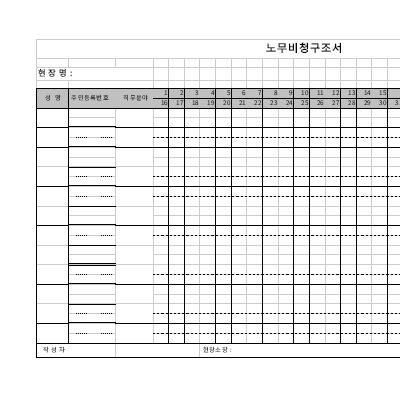 노무비청구조서